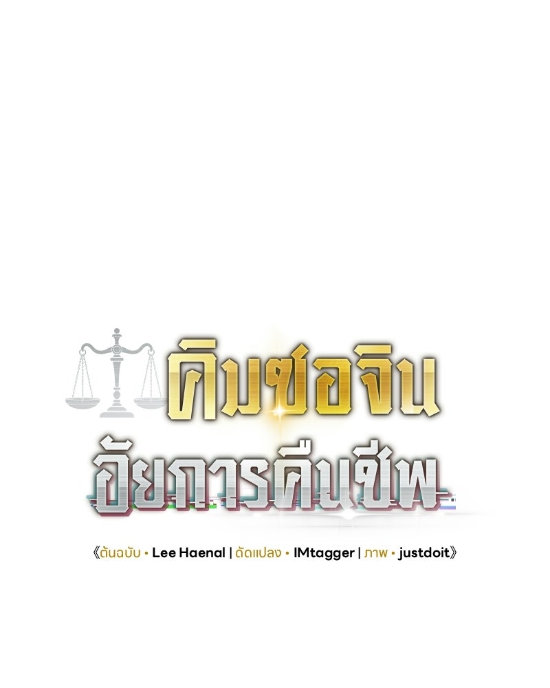 คิมซอจิน อัยการคืนชีพ - หน้า 18