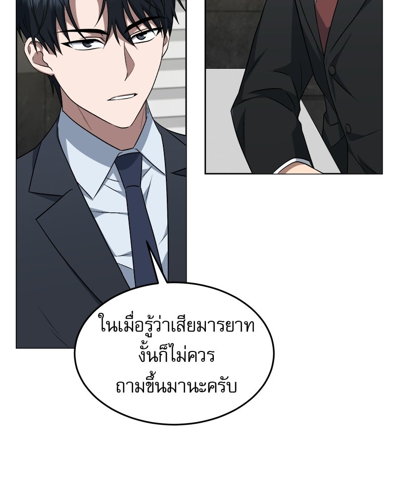คิมซอจิน อัยการคืนชีพ - หน้า 20