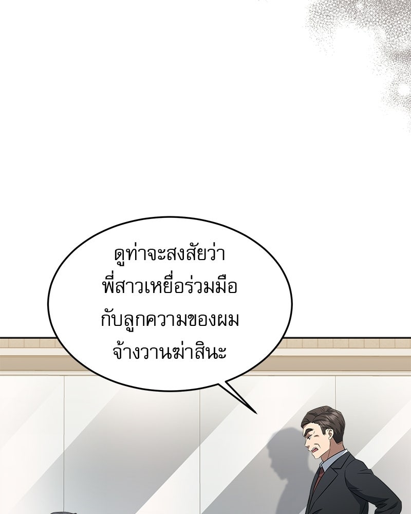 คิมซอจิน อัยการคืนชีพ - หน้า 55