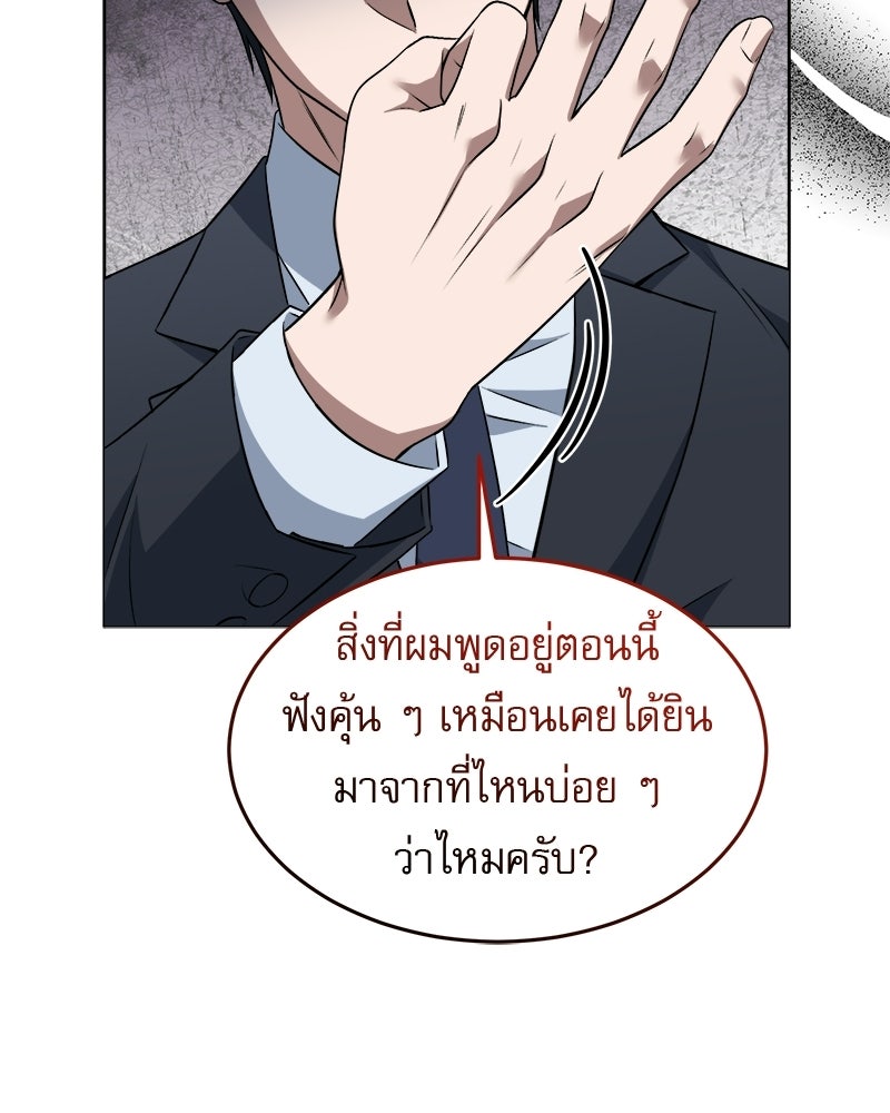 คิมซอจิน อัยการคืนชีพ - หน้า 74