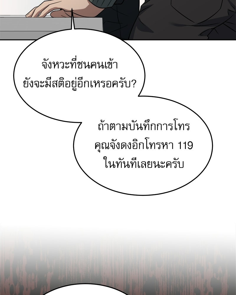 คิมซอจิน อัยการคืนชีพ - หน้า 81