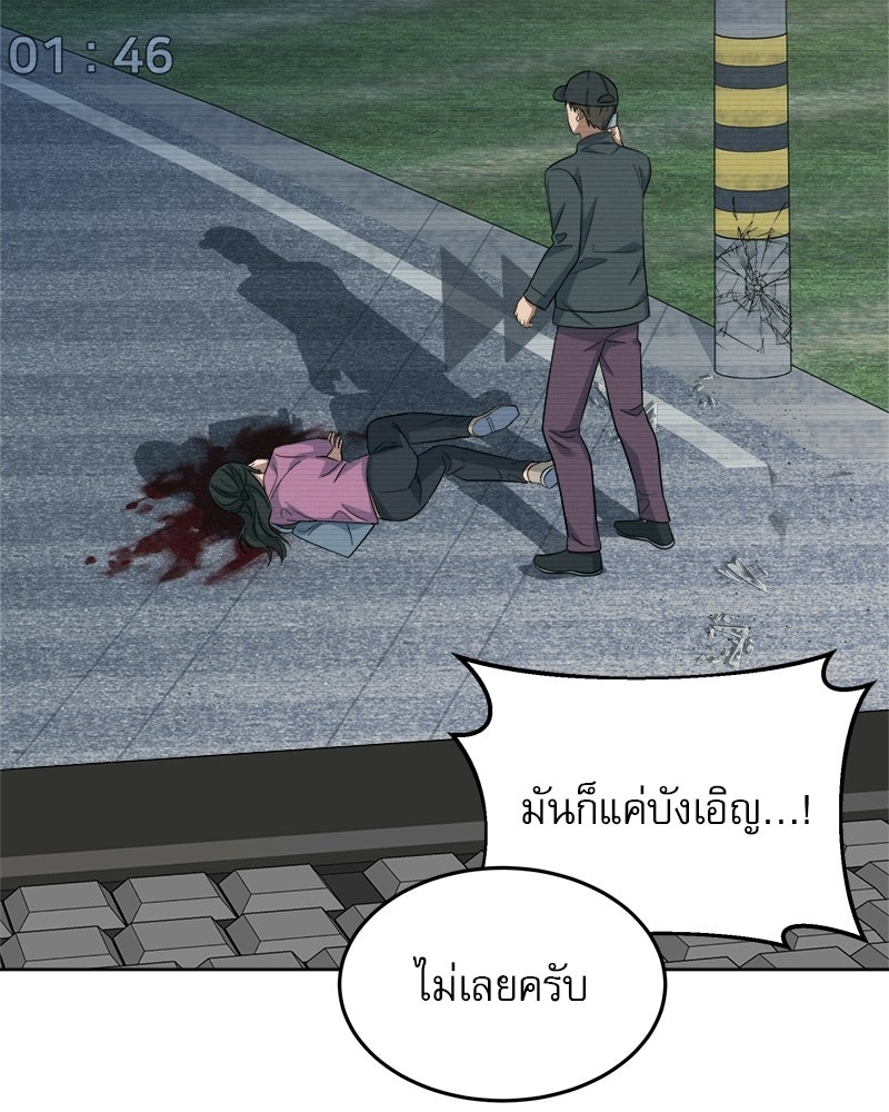 คิมซอจิน อัยการคืนชีพ - หน้า 87