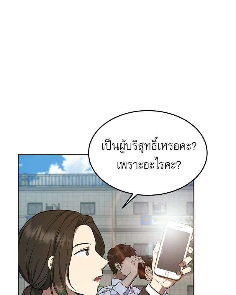 คิมซอจิน อัยการคืนชีพ - หน้า 103