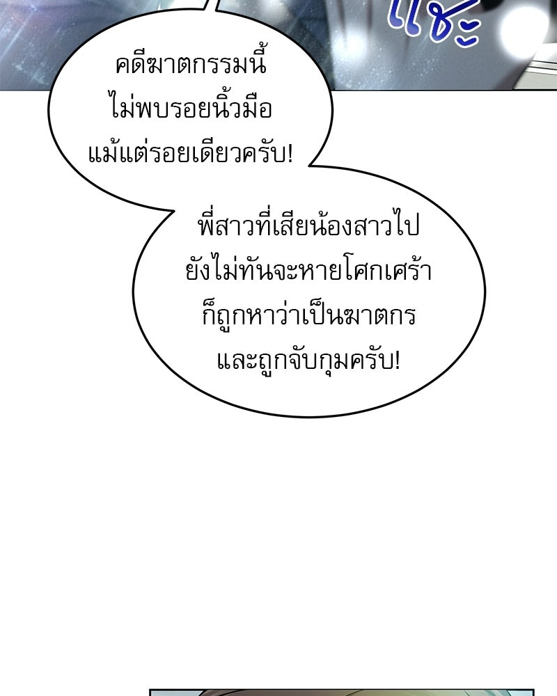 คิมซอจิน อัยการคืนชีพ - หน้า 106