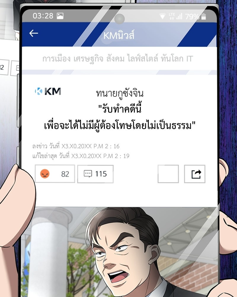 คิมซอจิน อัยการคืนชีพ - หน้า 115