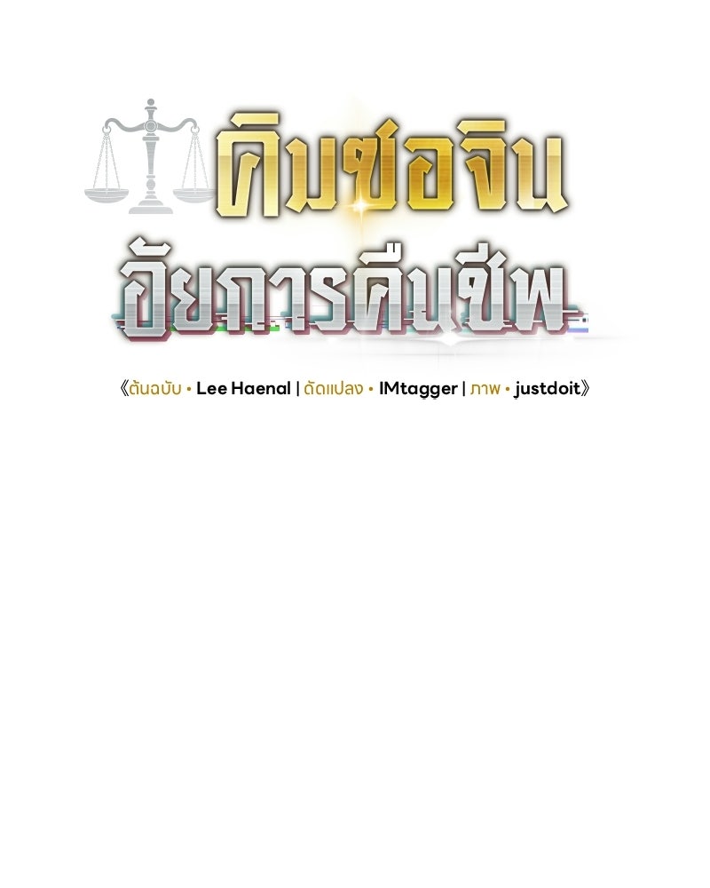 คิมซอจิน อัยการคืนชีพ - หน้า 29