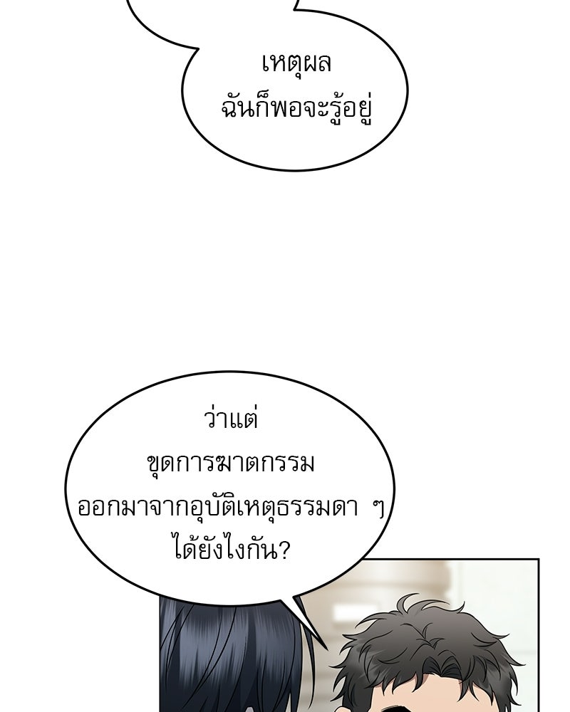 คิมซอจิน อัยการคืนชีพ - หน้า 38