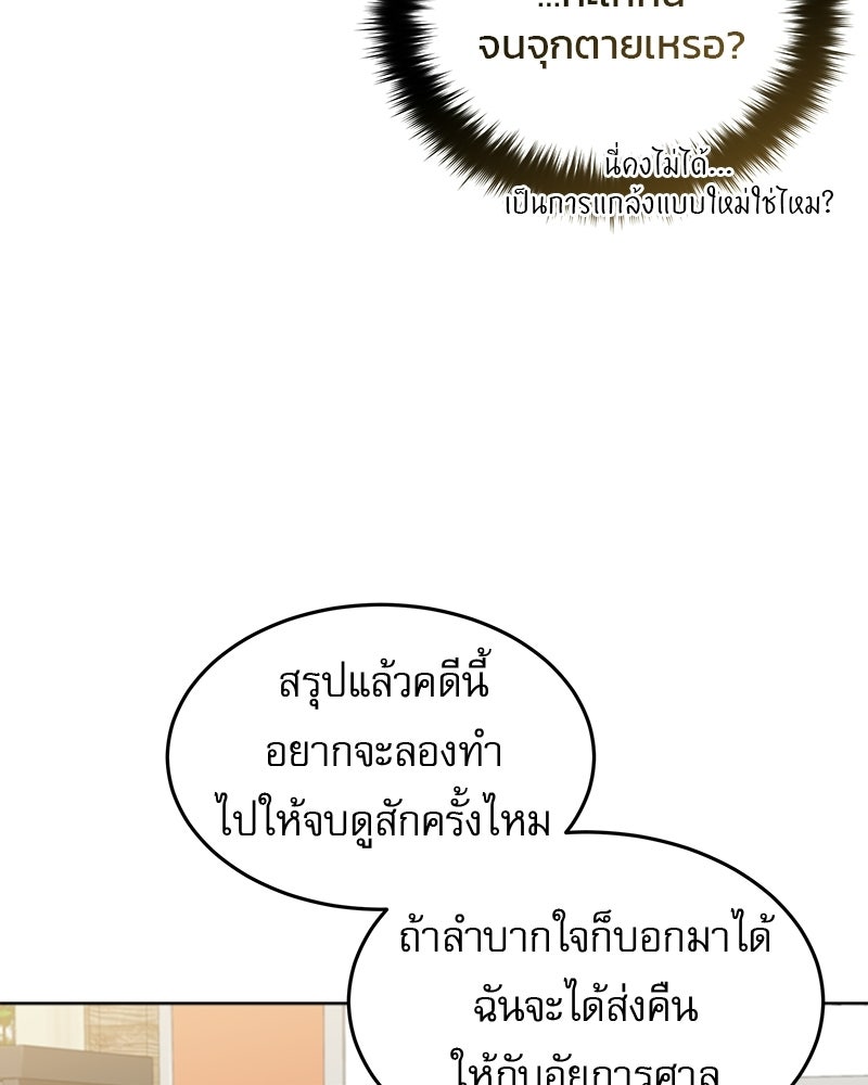 คิมซอจิน อัยการคืนชีพ - หน้า 48