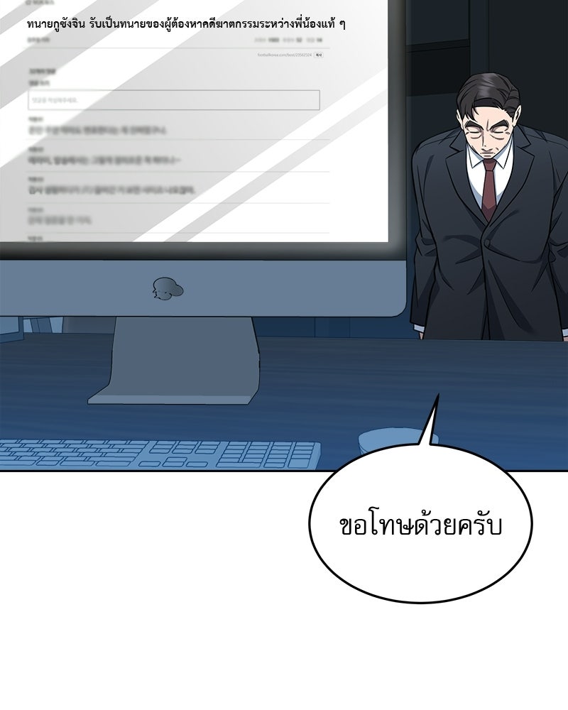 คิมซอจิน อัยการคืนชีพ - หน้า 80