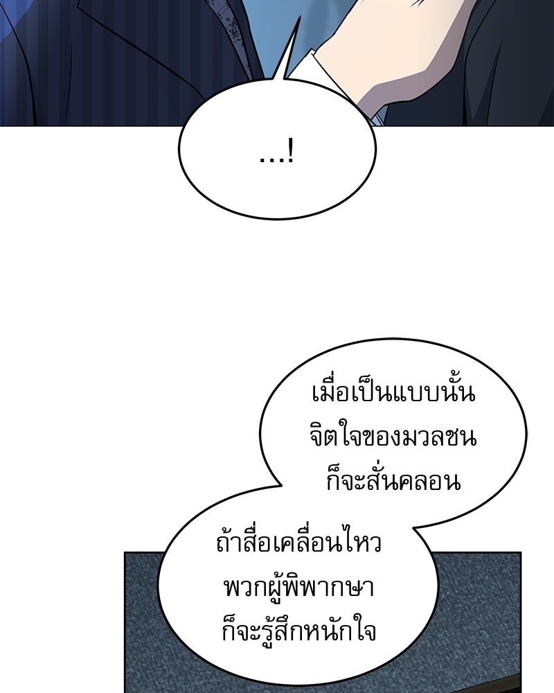 คิมซอจิน อัยการคืนชีพ - หน้า 89