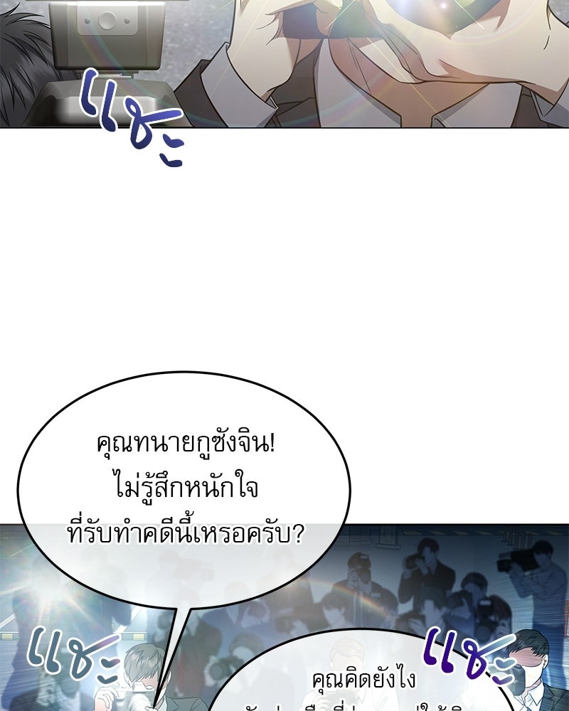 คิมซอจิน อัยการคืนชีพ - หน้า 99