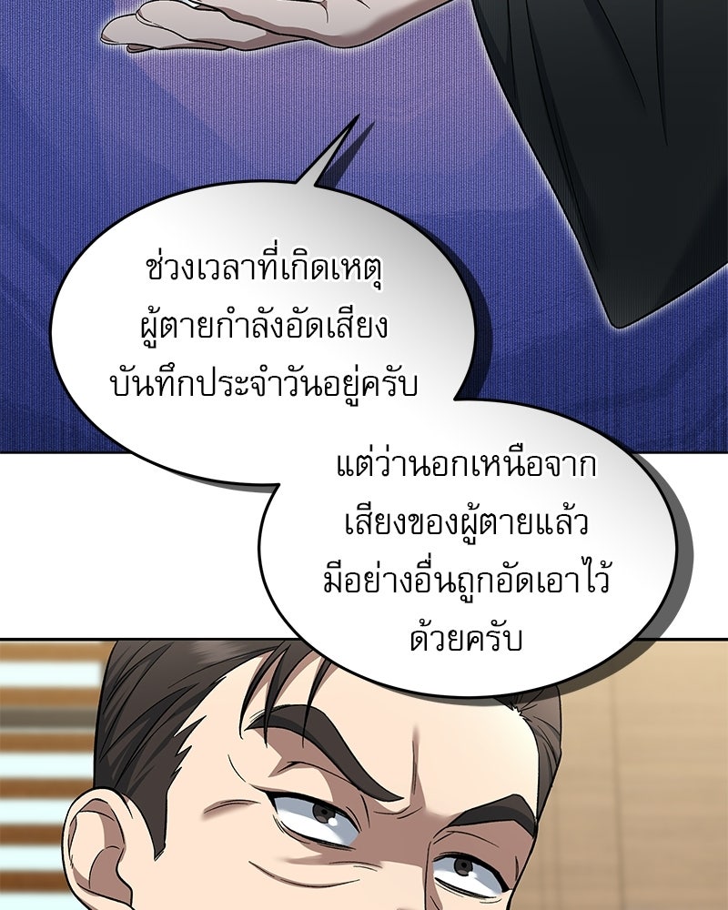 คิมซอจิน อัยการคืนชีพ - หน้า 116