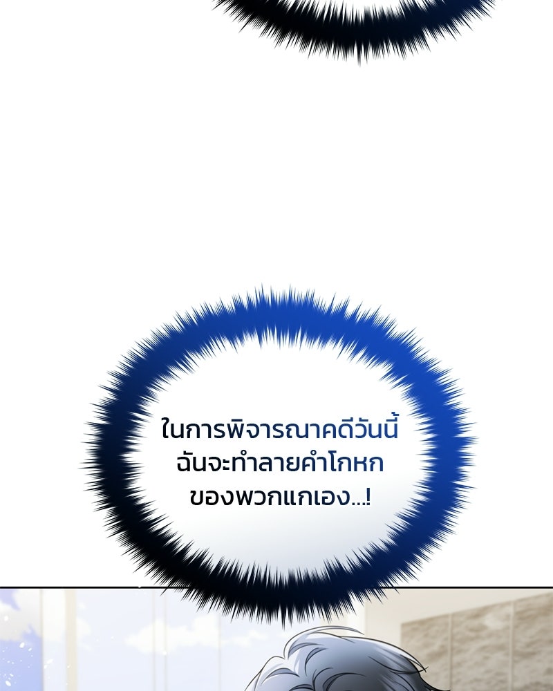 คิมซอจิน อัยการคืนชีพ - หน้า 5