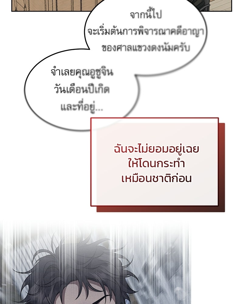 คิมซอจิน อัยการคืนชีพ - หน้า 70