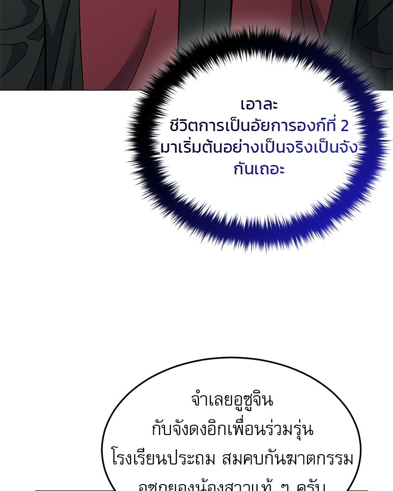คิมซอจิน อัยการคืนชีพ - หน้า 75