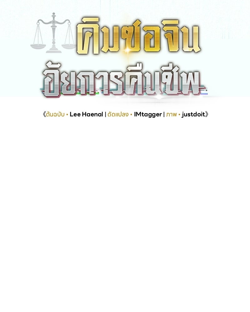 คิมซอจิน อัยการคืนชีพ - หน้า 8