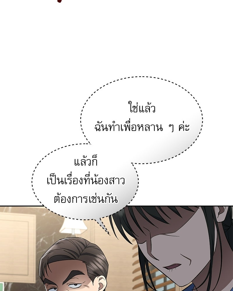 คิมซอจิน อัยการคืนชีพ - หน้า 80