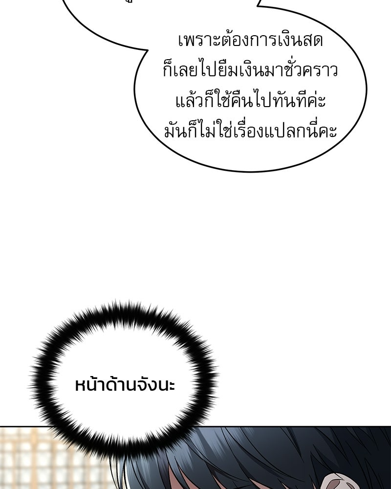 คิมซอจิน อัยการคืนชีพ - หน้า 97