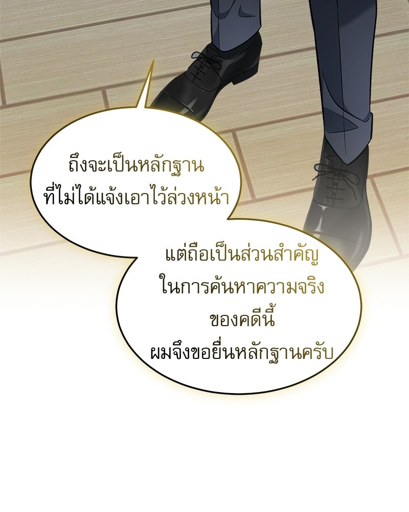 คิมซอจิน อัยการคืนชีพ - หน้า 36