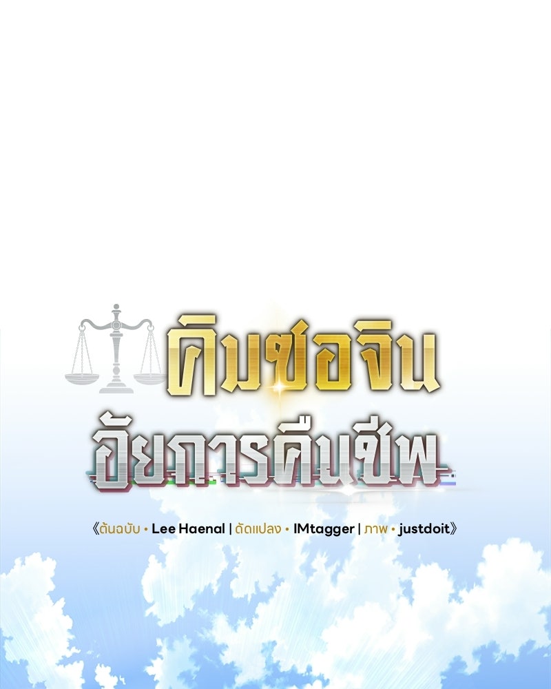 คิมซอจิน อัยการคืนชีพ - หน้า 19