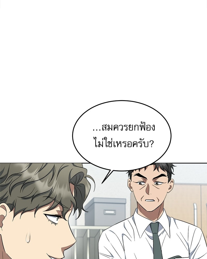 คิมซอจิน อัยการคืนชีพ - หน้า 80