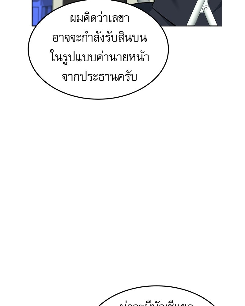 คิมซอจิน อัยการคืนชีพ - หน้า 87
