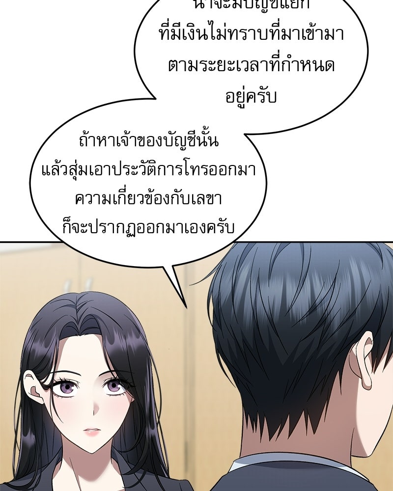 คิมซอจิน อัยการคืนชีพ - หน้า 88