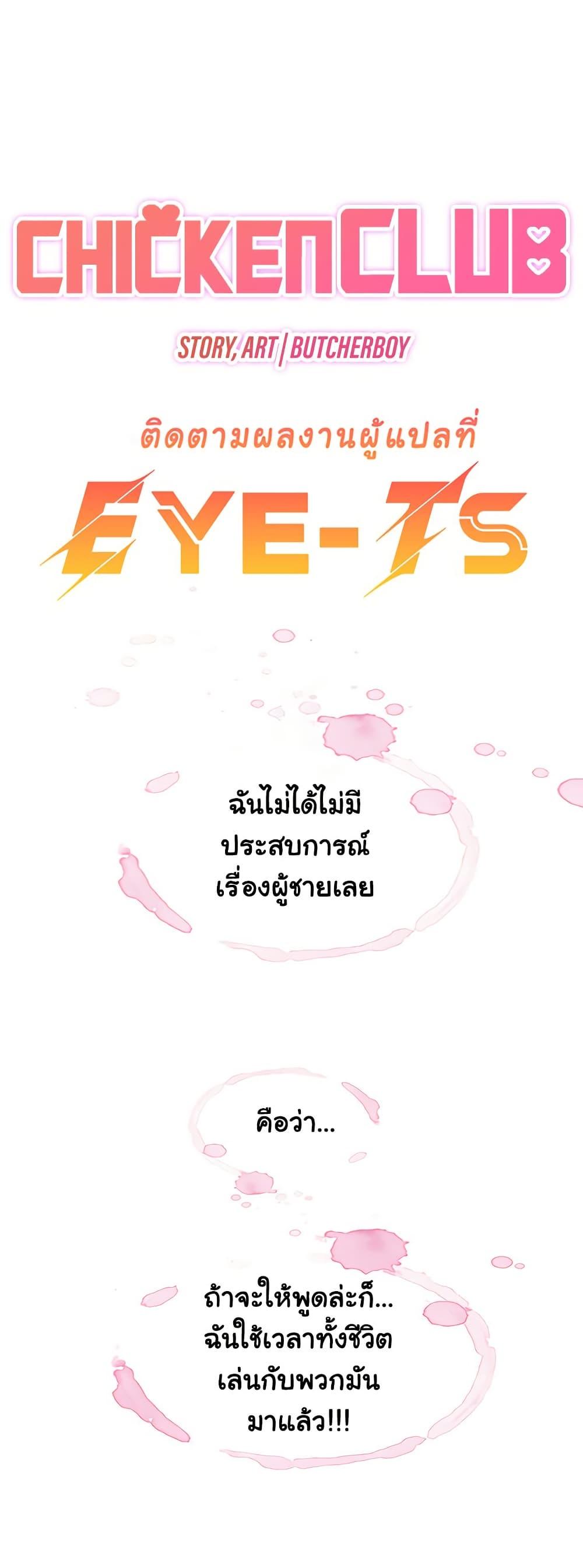 Chicken Club - หน้า 1