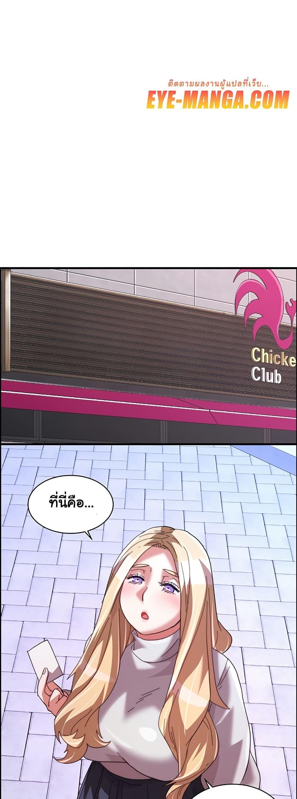 Chicken Club - หน้า 47