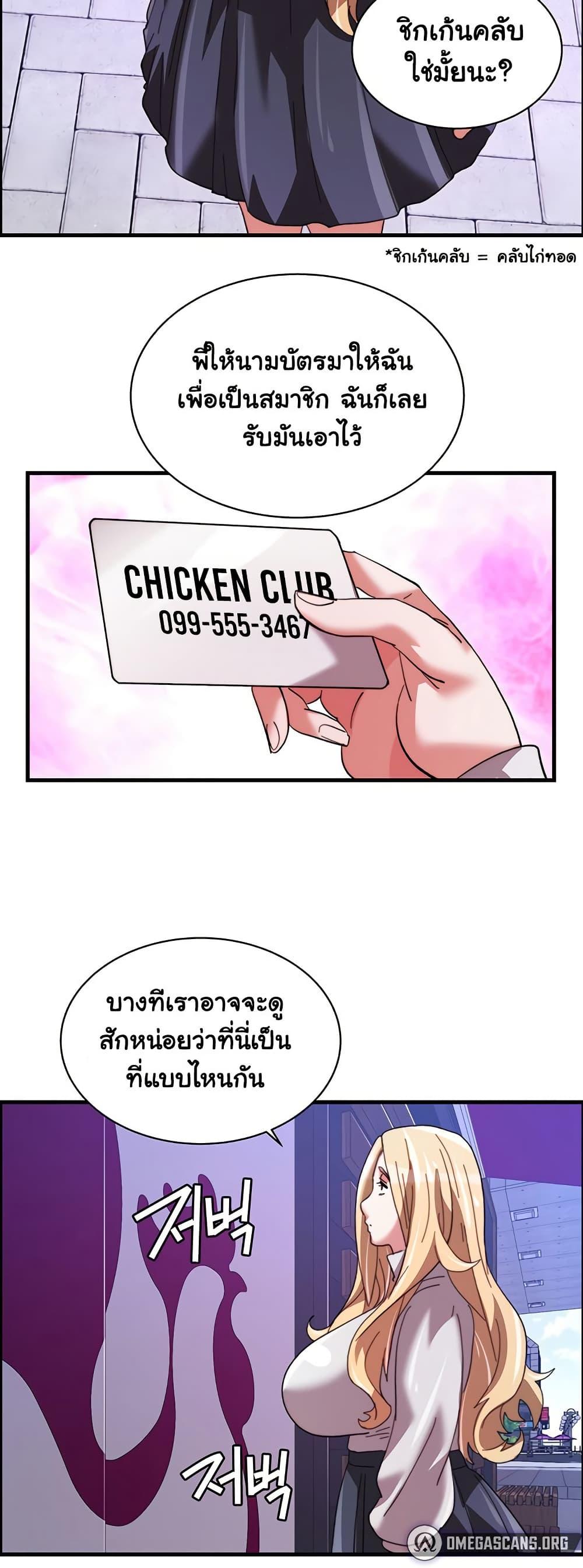 Chicken Club - หน้า 48