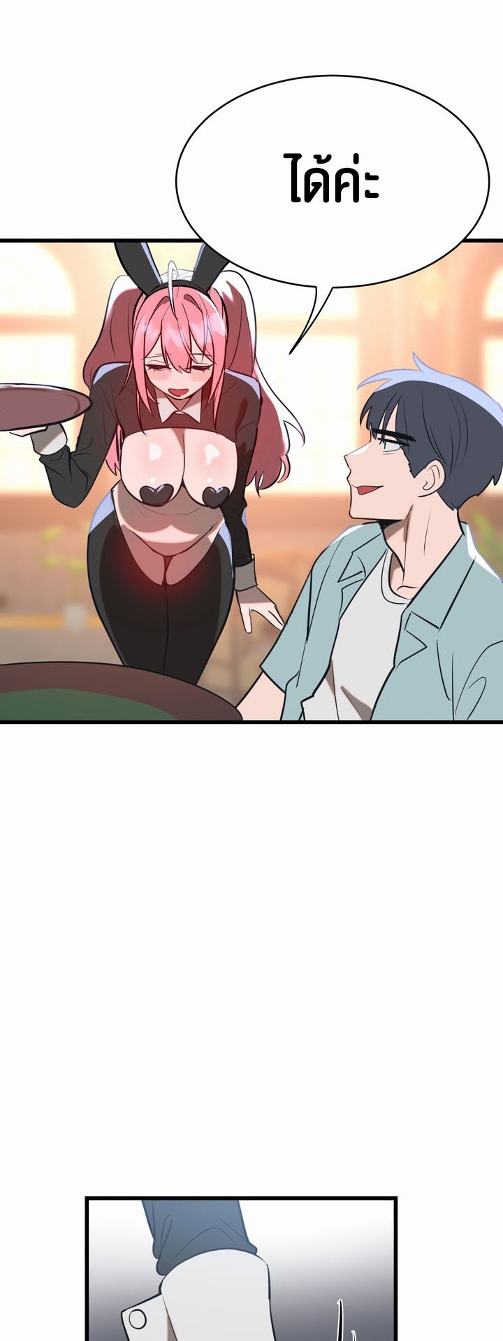 Magic Girl Service - หน้า 2