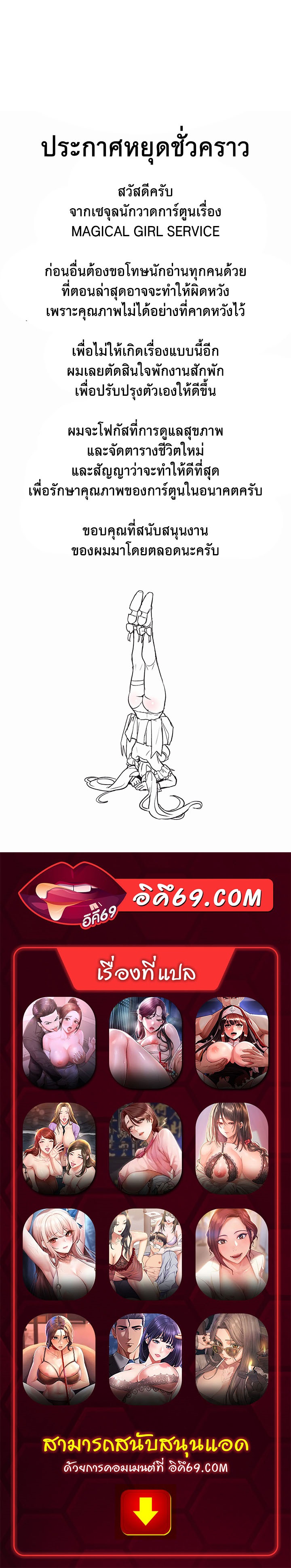 Magic Girl Service - หน้า 1