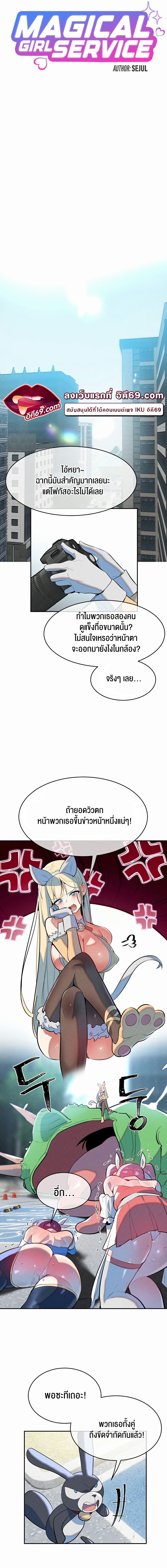 Magic Girl Service - หน้า 1
