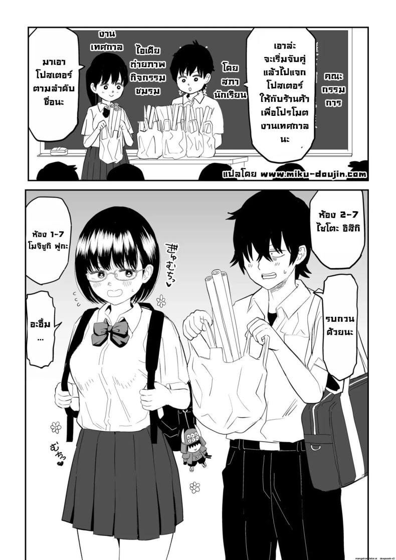 รุ่นน้องโอตาคุ [Niji-Teru] Kouhai Otaku Tomodachi JK ga Kawai Sugirumon de! - หน้า 2