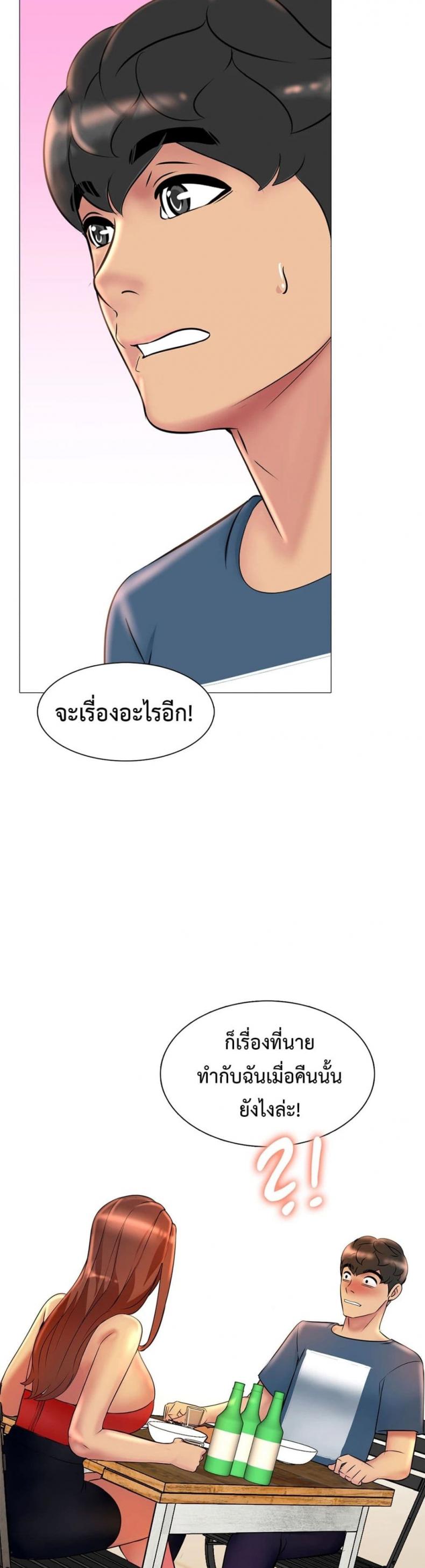 Friend’s Woman - หน้า 36