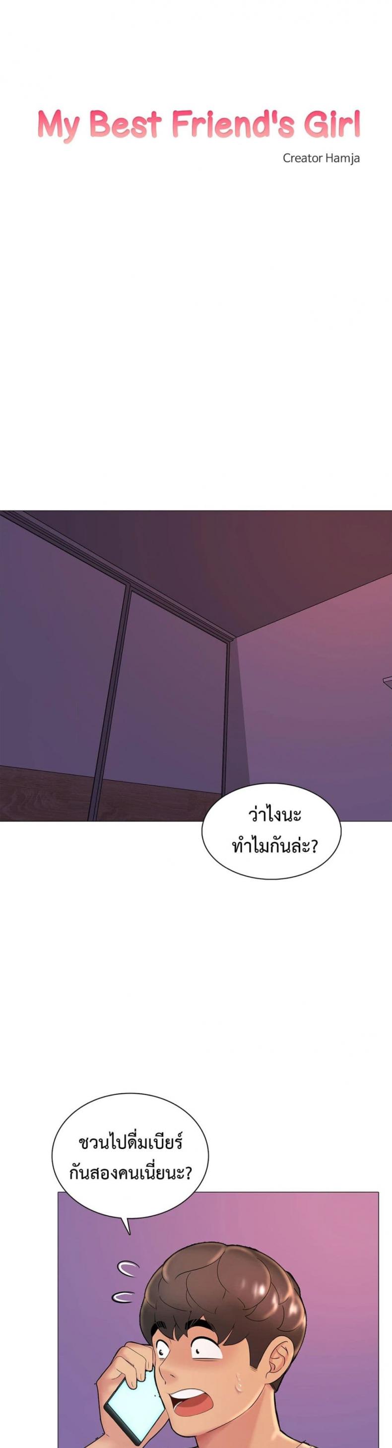 Friend’s Woman - หน้า 5