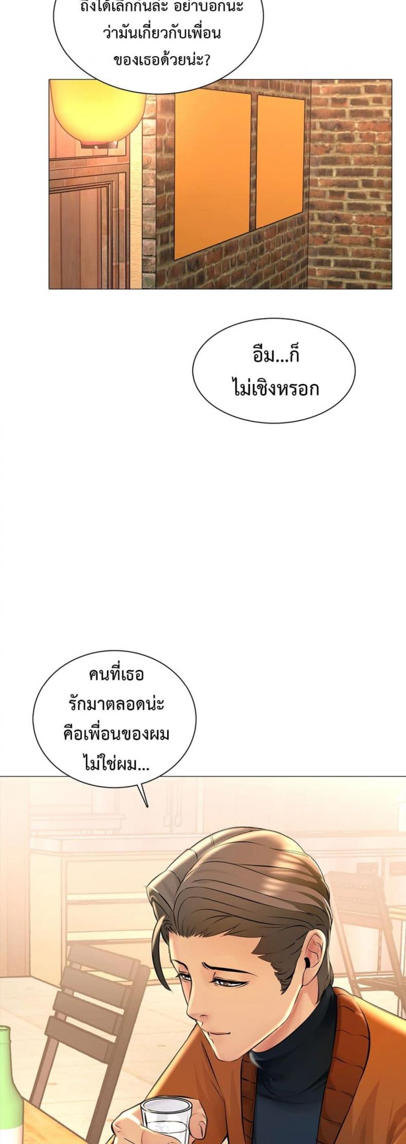 Friend’s Woman - หน้า 10