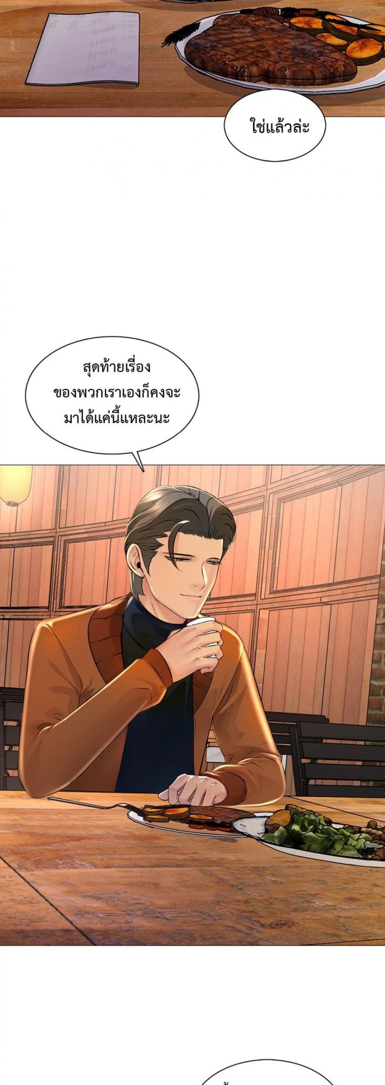 Friend’s Woman - หน้า 6