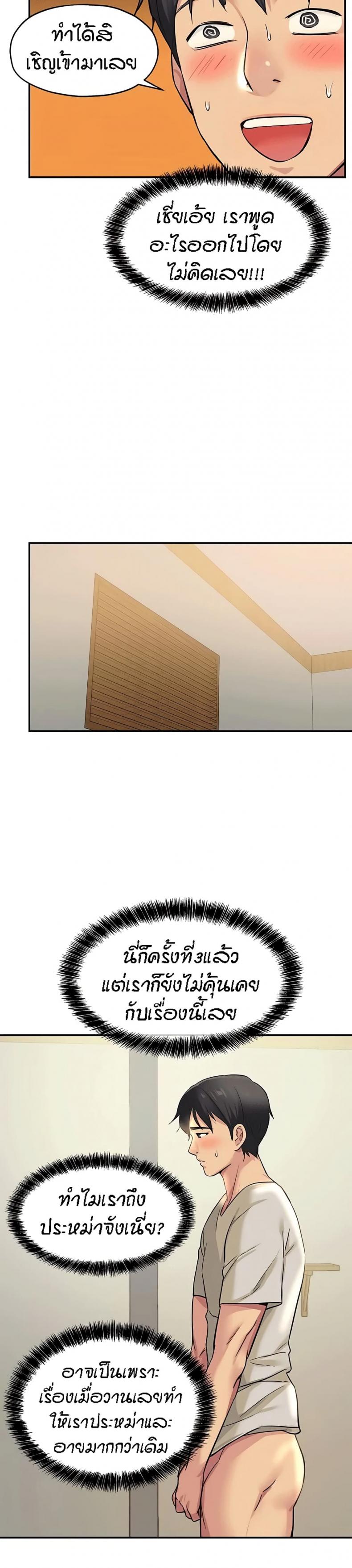 The Shop of Pleasure - หน้า 21