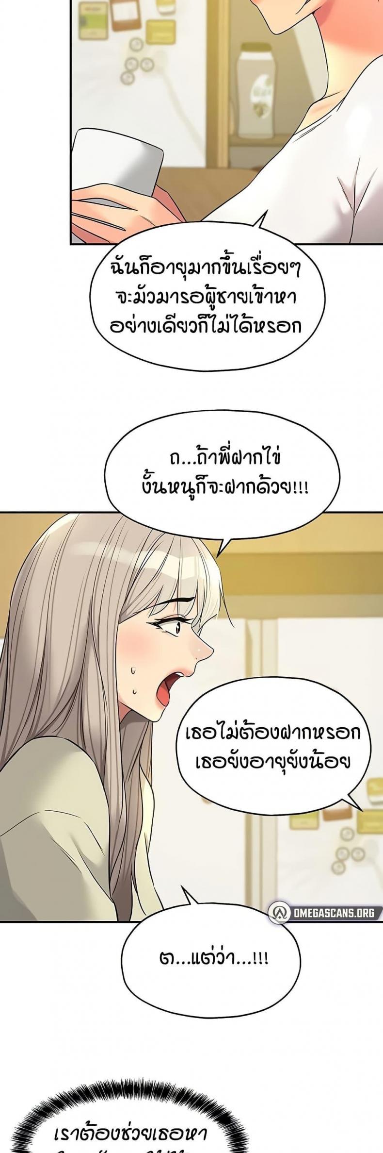 The Shop of Pleasure - หน้า 20