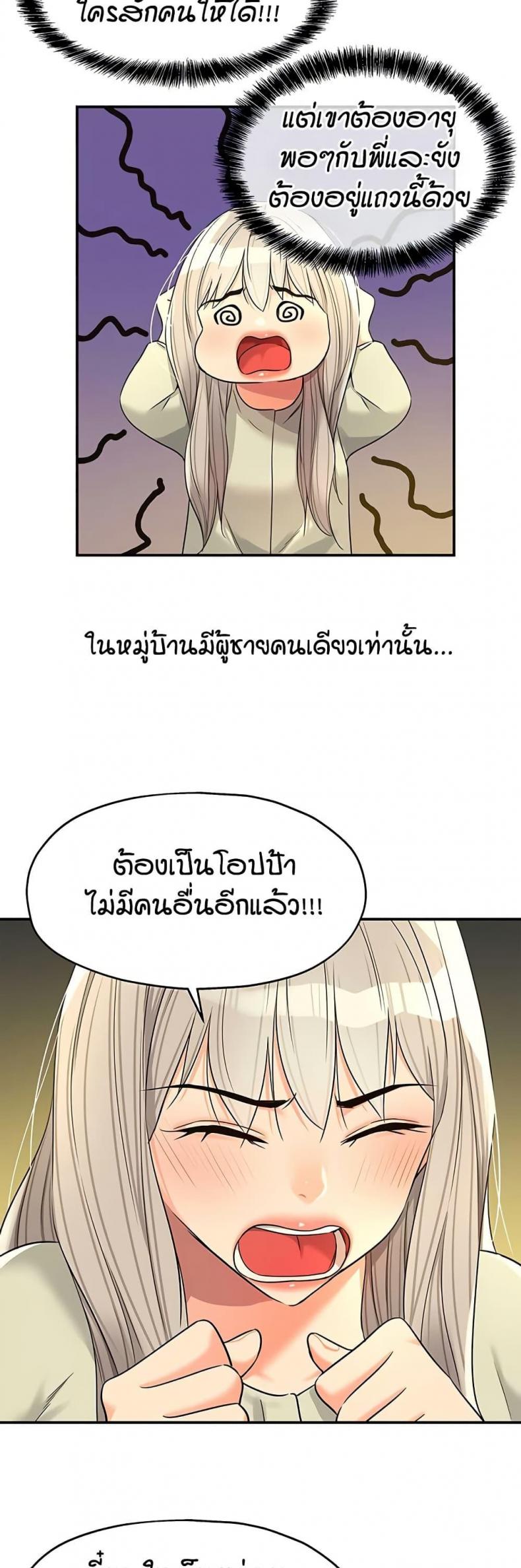 The Shop of Pleasure - หน้า 21