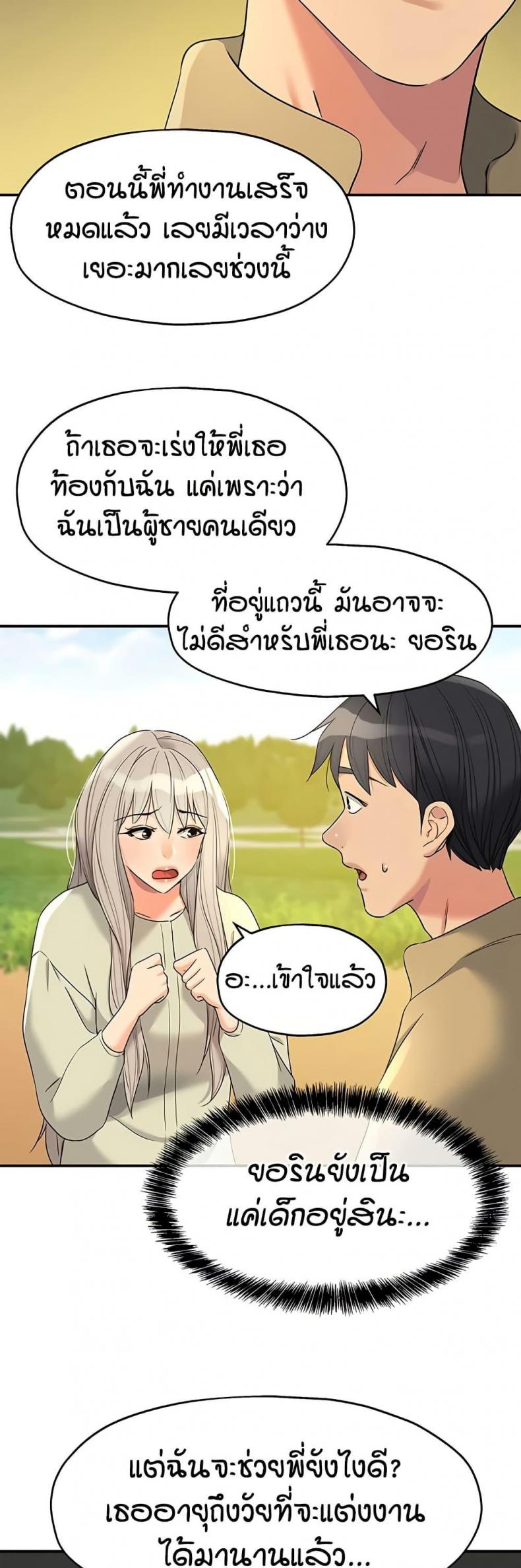 The Shop of Pleasure - หน้า 23