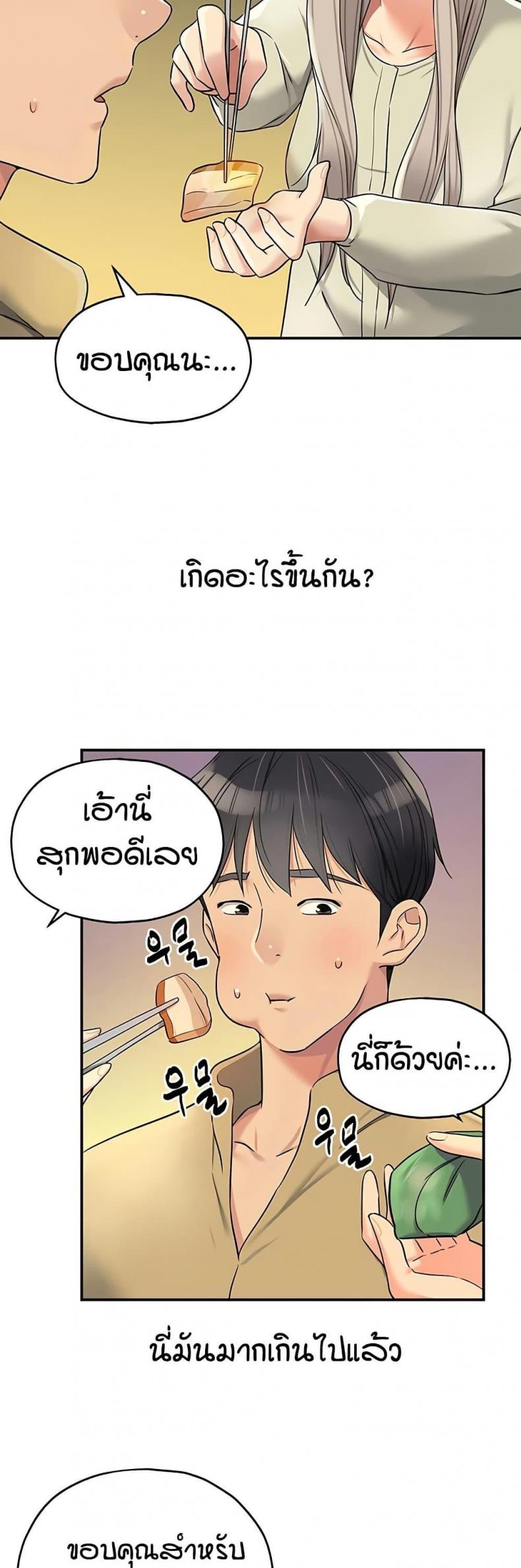 The Shop of Pleasure - หน้า 45
