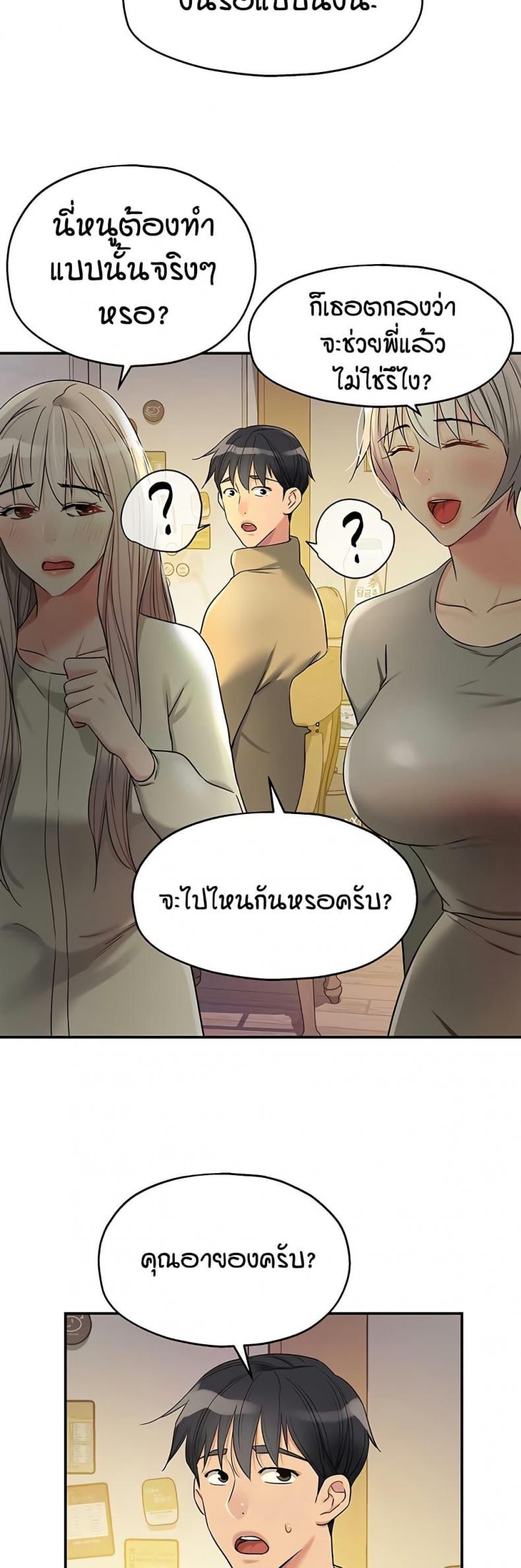 The Shop of Pleasure - หน้า 47