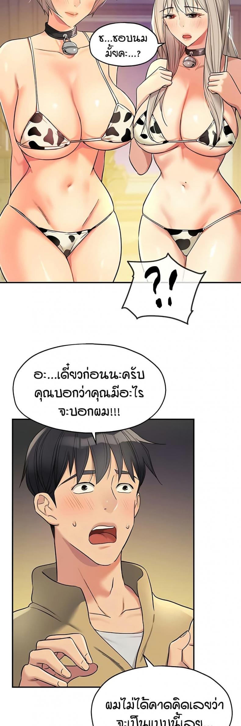 The Shop of Pleasure - หน้า 49