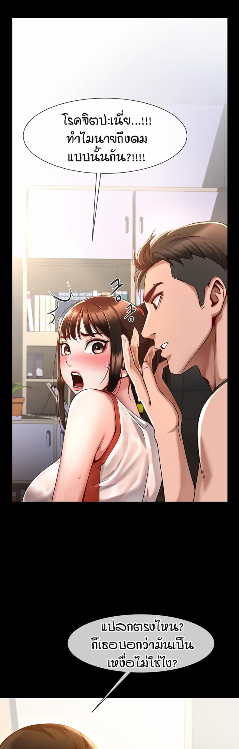 The Cheat Code Hitter Fucks Them All - หน้า 9