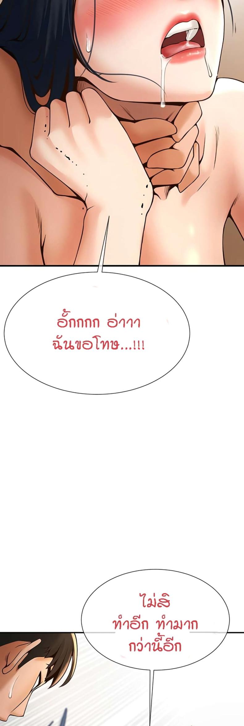 The Cheat Code Hitter Fucks Them All - หน้า 18