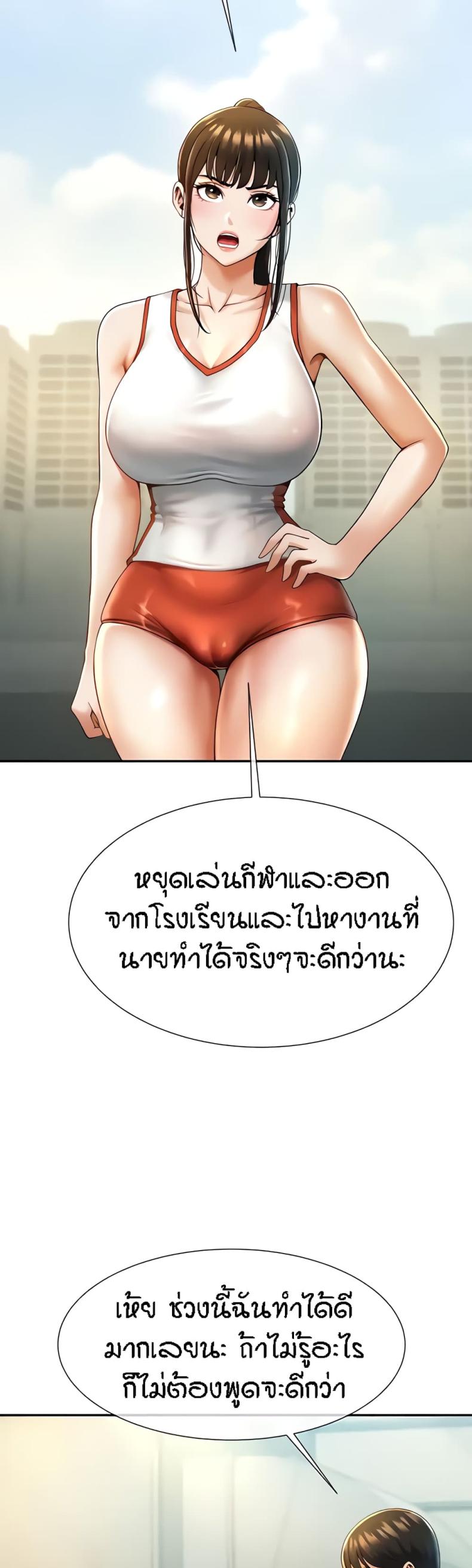 The Cheat Code Hitter Fucks Them All - หน้า 16