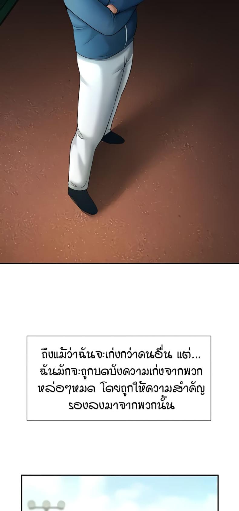 The Cheat Code Hitter Fucks Them All - หน้า 9