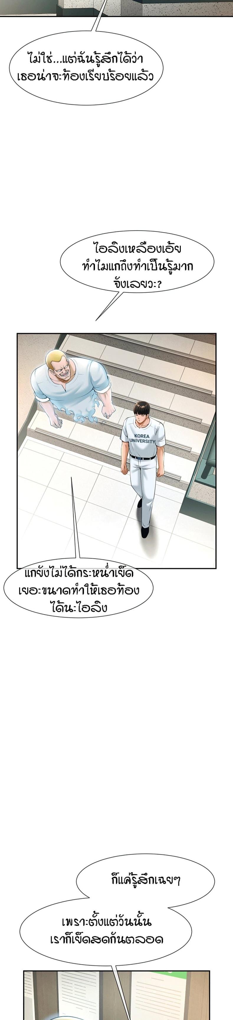 The Cheat Code Hitter Fucks Them All - หน้า 26